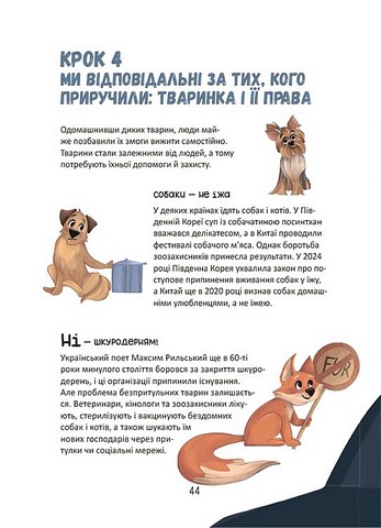 Секрети домашніх улюбленців Дбаю Доглядаю Відповідаю Авт: Олена Хобта Вид-во: Основа - фото 9