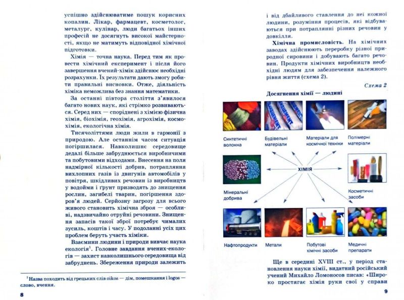 Підручник Хімія 7 клас Нова програма Авт: Попель П. Крикля Л. Вид-во: Академія - фото 5