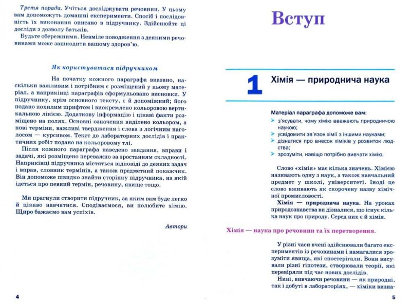 Підручник Хімія 7 клас Нова програма Авт: Попель П. Крикля Л. Вид-во: Академія - фото 3