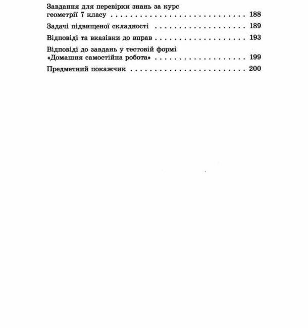 Підручник Геометрія 7 клас Нова програма Авт: Істер О.С. Вид-во: Генеза - фото 5