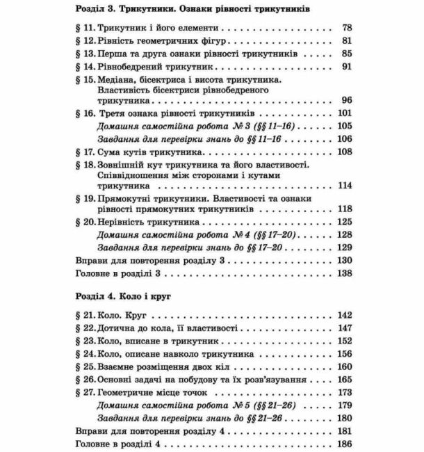 Підручник Геометрія 7 клас Нова програма Авт: Істер О.С. Вид-во: Генеза - фото 4