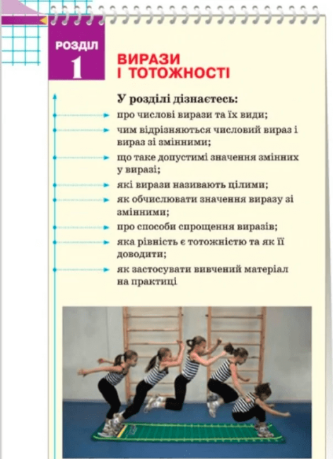 Підручник Алгебра 7 клас Нова програма Авт: Тарасенкова Н.А. Богатирьова І.М. Коломієць О.М. Сердюк З.О. Вид-во: Освіта - фото 3