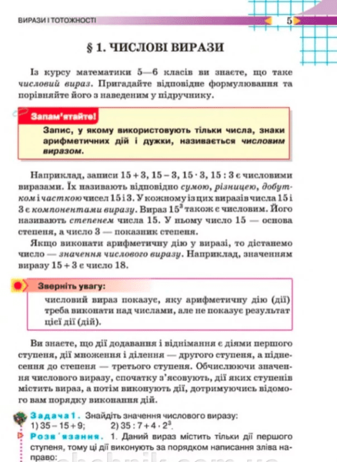 Підручник Алгебра 7 клас Нова програма Авт: Тарасенкова Н.А. Богатирьова І.М. Коломієць О.М. Сердюк З.О. Вид-во: Освіта - фото 4