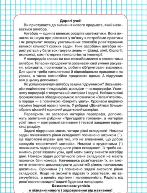 Підручник Алгебра 7 клас Нова програма Авт: Тарасенкова Н.А. Богатирьова І.М. Коломієць О.М. Сердюк З.О. Вид-во: Освіта - фото 2
