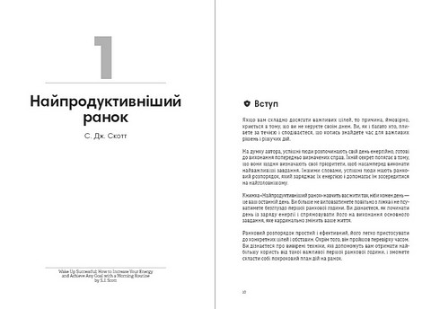 Сам собі енерджайзер Збірник самарі + аудіокнижка Авт: С. Дж. Скотт Боб Рот Артур Брукс та ін. Вид-во: Моноліт - фото 2