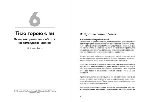 Сам собі енерджайзер Збірник самарі + аудіокнижка Авт: С. Дж. Скотт Боб Рот Артур Брукс та ін. Вид-во: Моноліт - фото 7