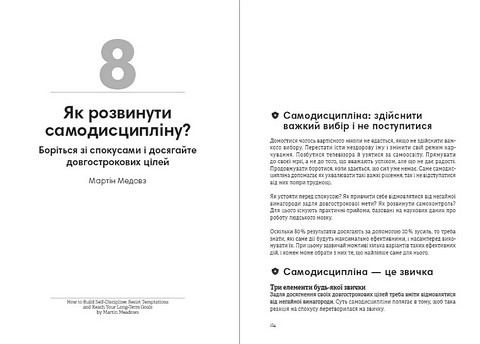 Сам собі енерджайзер Збірник самарі + аудіокнижка Авт: С. Дж. Скотт Боб Рот Артур Брукс та ін. Вид-во: Моноліт - фото 9