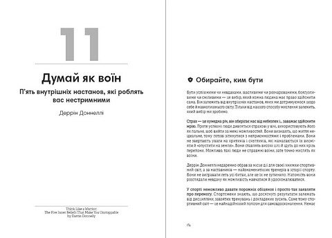 Сам собі енерджайзер Збірник самарі + аудіокнижка Авт: С. Дж. Скотт Боб Рот Артур Брукс та ін. Вид-во: Моноліт - фото 12