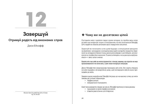 Сам собі енерджайзер Збірник самарі + аудіокнижка Авт: С. Дж. Скотт Боб Рот Артур Брукс та ін. Вид-во: Моноліт - фото 13