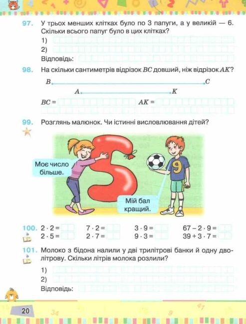 Навчальний посібник Математика 3 клас Частина 1 НУШ Авт: Листопад Н.П. Вид-во: Оріон - фото 4