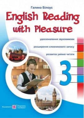 Читаємо англійською залюбки English reading with pleasure 3 клас НУШ Авт: Білоус Г. Вид-во: Підручники і посібники
