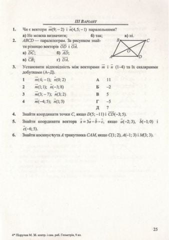 Збірник контрольних і самостійних робіт з геометрії 9 клас Підручна М. Підручники і Посібники - фото 4