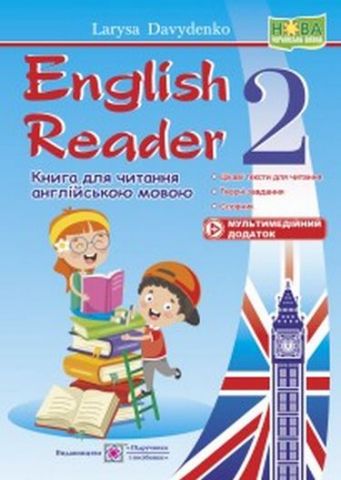 Книга для читання англійською мовою English Reader 2 клас НУШ Авт: Давиденко Л. Вид-во: Підручники і посібники - фото 1