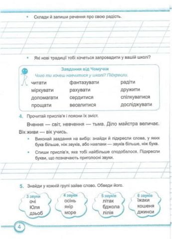 Робочий зошит Українська мова 2 клас Частина 1 НУШ До підручника Кравцової Н. та ін. Авт: Данилко О. Грибчук Л. Вид-во: Підручники і посібники - фото 3