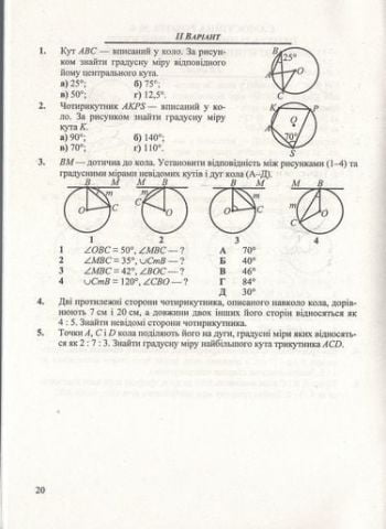 Збірник контрольних та самостійних робіт з геометрії 8 клас Підручна М. Підручники і посібники - фото 3