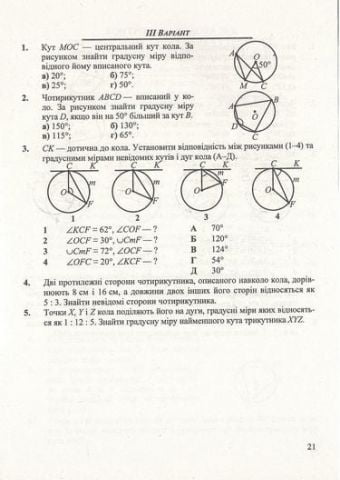 Збірник контрольних та самостійних робіт з геометрії 8 клас Підручна М. Підручники і посібники - фото 4