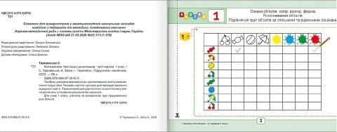 Тест-картки Математика Мої перші досягнення 1 клас НУШ Авт: Тарнавська С. Заїка А. Вид-во: Підручники і посібники - фото 3