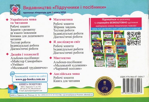 Тренажер з математики 2 клас Частина 1 НУШ Авт: Козак М. Корчевська О. Вид-во: Підручники і посібники - фото 2