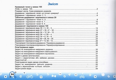 Тренажер з математики 2 клас Частина 1 НУШ Авт: Козак М. Корчевська О. Вид-во: Підручники і посібники - фото 4