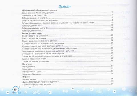 Тренажер з математики 2 клас Частина 2НУШ Авт: Козак М. Корчевська О. Вид-во: Підручники і посібники - фото 4
