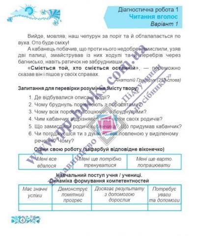Діагностичні роботи Читання 4 клас НУШ За програмою О. Савченко Авт: Савчук А. Сапун Г. Вид-во: Підручники і посібники - фото 2