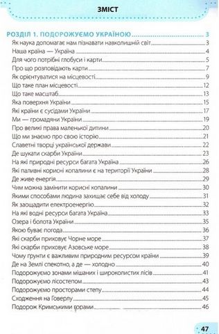 Робочий зошит Я досліджую світ 4 клас Частина 1 НУШ До підручника Гільберг Т. Авт: Жаркова І. Мечник Л. Вид-во: Підручники і посібники - фото 2