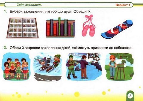 Індивідуальні роботи Я досліджую світ Мої перші досягнення 1 клас Частина 2 НУШ За програмою Шияна Р. Авт: Ткачук В. Вид-во: Підручники і посібники - фото 2