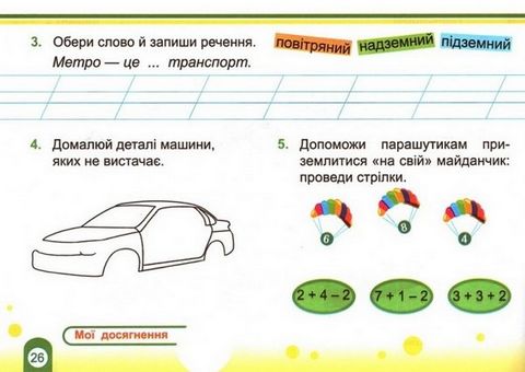 Індивідуальні роботи Я досліджую світ Мої перші досягнення 1 клас Частина 2 НУШ За програмою Шияна Р. Авт: Ткачук В. Вид-во: Підручники і посібники - фото 5