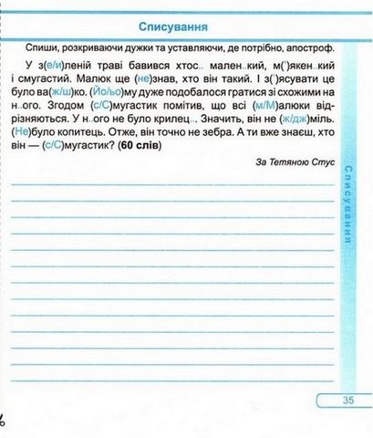 Діагностичні роботи Українська мова 3 клас НУШ До підручника Пономарьової К.І. Гайової Л.А.  Авт: Кравцова Н. Вид-во: Підручники і посібники - фото 5