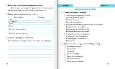 Діагностичні роботи Я досліджую світ 3 клас НУШ До підручника Т. Гільберг Авт: Жаркова І. Найда Л. Вид-во: Підручники і посібники - фото 3