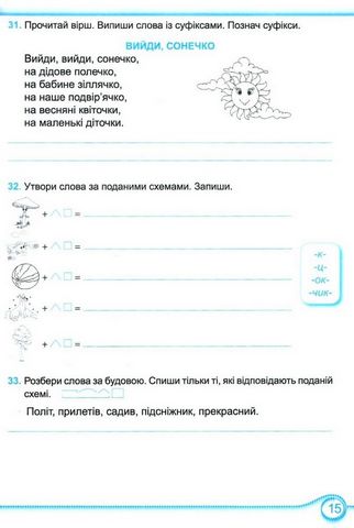 Робочий зошит Українська мова 4 клас НУШ До підручника Н. Кравцової Авт: Кравцова Н. Вид-во: Підручники і посібники - фото 3