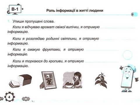 Індивідуальні роботи Інформатика Мої перші досягнення 4 клас НУШ За програмою О. Савченко Авт: Антонова О. Мартинюк С. Вид-во: Підручники і посібники - фото 2