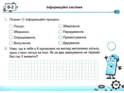 Індивідуальні роботи Інформатика Мої перші досягнення 4 клас НУШ За програмою О. Савченко Авт: Антонова О. Мартинюк С. Вид-во: Підручники і посібники - фото 3