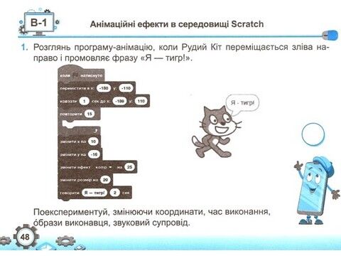 Індивідуальні роботи Інформатика Мої перші досягнення 4 клас НУШ За програмою О. Савченко Авт: Антонова О. Мартинюк С. Вид-во: Підручники і посібники - фото 4