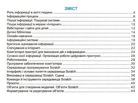 Індивідуальні роботи Інформатика Мої перші досягнення 4 клас НУШ За програмою О. Савченко Авт: Антонова О. Мартинюк С. Вид-во: Підручники і посібники - фото 6