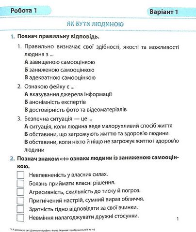 Діагностичні роботи Я досліджую світ 4 клас НУШ До підручника І. Грущинської та ін. Авт: Жаркова І. Вид-во: Підручники і посібники - фото 2