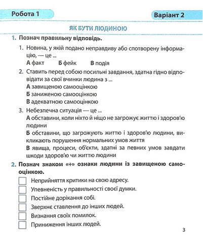 Діагностичні роботи Я досліджую світ 4 клас НУШ До підручника І. Грущинської та ін. Авт: Жаркова І. Вид-во: Підручники і посібники - фото 4