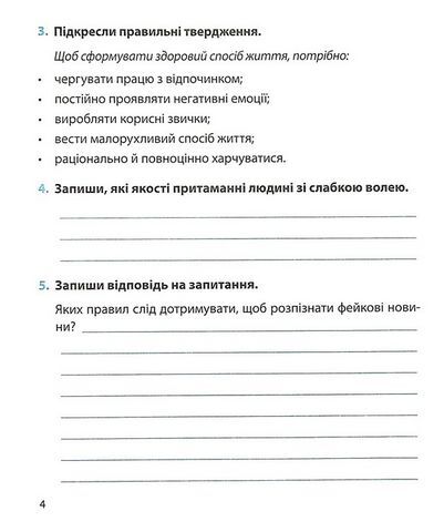 Діагностичні роботи Я досліджую світ 4 клас НУШ До підручника І. Грущинської та ін. Авт: Жаркова І. Вид-во: Підручники і посібники - фото 5
