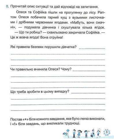 Діагностичні роботи Я досліджую світ 4 клас НУШ До підручника Волощенко О. Авт: Лабащук О. Решетуха Т. Вид-во: Підручники і посібники - фото 4