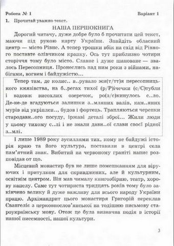 ДПА 2023 Українська мова (українська мова та літературне читання) 4 клас Поетапна підготовка до ДПА (до підруч. І. Большакової та ін.) НУШ Підручники і посібники - фото 2