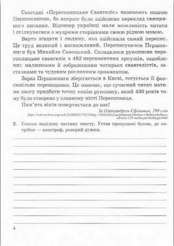 ДПА 2023 Українська мова (українська мова та літературне читання) 4 клас Поетапна підготовка до ДПА (до підруч. І. Большакової та ін.) НУШ Підручники і посібники - фото 3