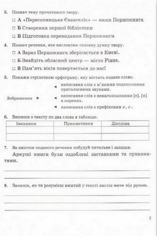ДПА 2023 Українська мова (українська мова та літературне читання) 4 клас Поетапна підготовка до ДПА (до підруч. І. Большакової та ін.) НУШ Підручники і посібники - фото 4