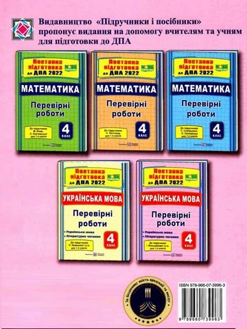 ДПА 2023 Українська мова (українська мова та літературне читання) 4 клас Поетапна підготовка до ДПА (до підруч. І. Большакової та ін.) НУШ Підручники і посібники - фото 6