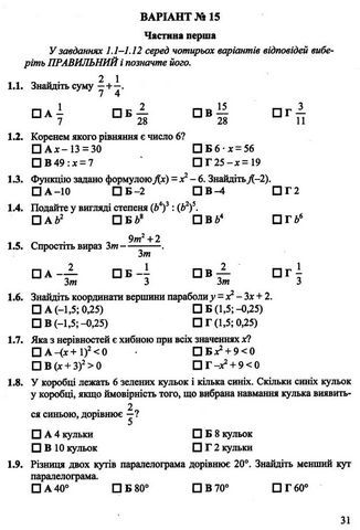 Підсумкові контрольні роботи з математики. 9 кл. Березняк М. ПІП. - фото 2