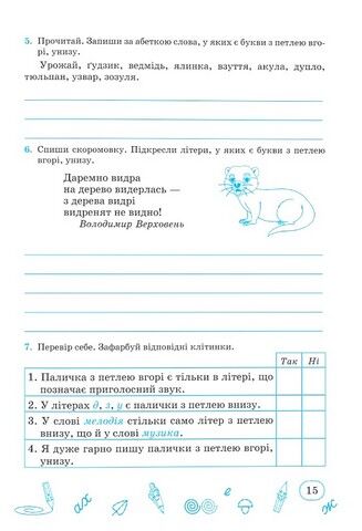 Робочий зошит для формування навичок письма - Прописи в широку лінію. 3 клас. Сапун Г. ПІП. - фото 2