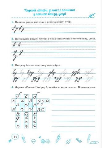 Робочий зошит для формування навичок письма - Прописи в широку лінію. 3 клас. Сапун Г. ПІП. - фото 3