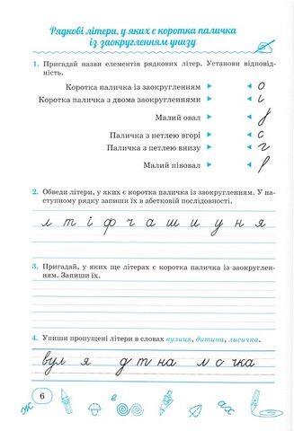 Робочий зошит для формування навичок письма - Прописи в широку лінію. 3 клас. Сапун Г. ПІП. - фото 5