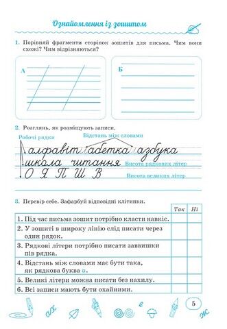 Робочий зошит для формування навичок письма - Прописи в широку лінію. 3 клас. Сапун Г. ПІП. - фото 6