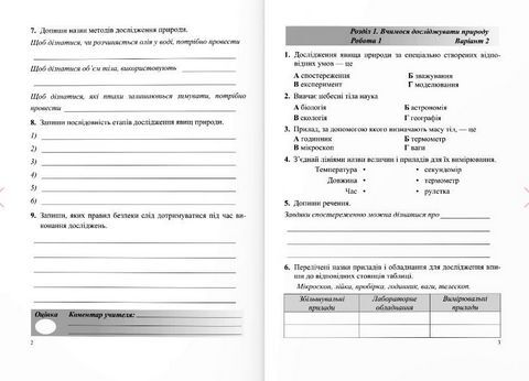 Зошит для діагностувальних робіт Пізнаємо природу 5 клас НУШ До підручника Д. Біди Т. Гільберг Я. Колісник Авт: Жаркова І. Дзіковська Т. Вид-во: Підручники і посібники - фото 2