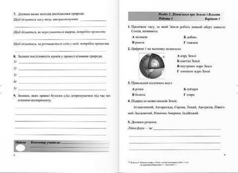 Зошит для діагностувальних робіт Пізнаємо природу 5 клас НУШ До підручника Д. Біди Т. Гільберг Я. Колісник Авт: Жаркова І. Дзіковська Т. Вид-во: Підручники і посібники - фото 3